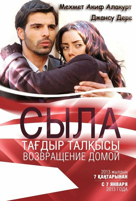 Сыла. Возвращение домой (2006) - смотреть онлайн
